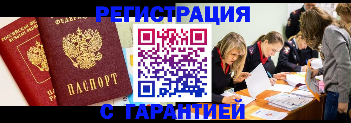 временная регистрация в Камешково