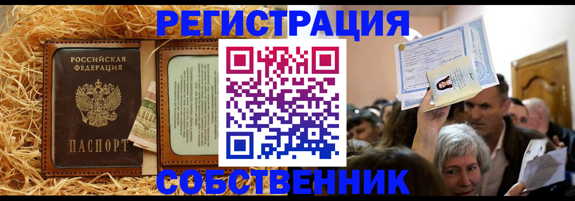 прописка гарантия в Камешково